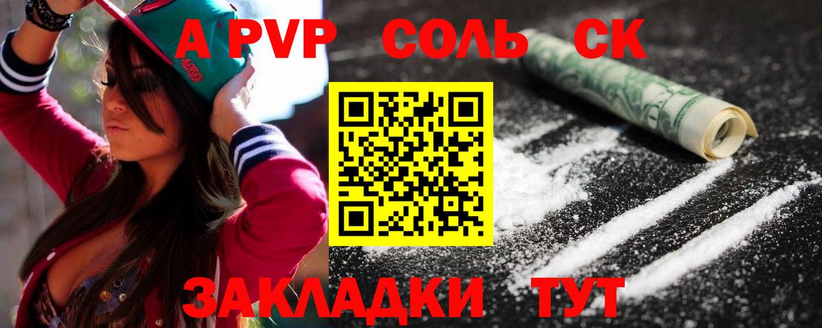 A PVP кристаллы  А ПВП  Карпинск  Вход с VPN  A-PVP СК  A PVP кристаллы 