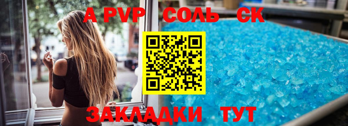 Alpha-PVP Соль Карпинск