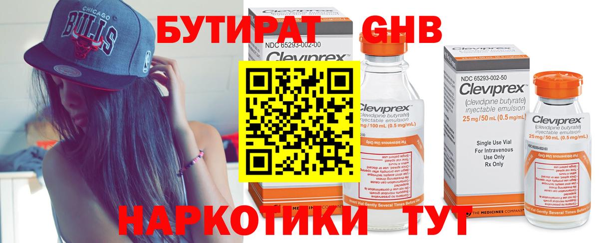 Бутират  БУТИРАТ буратино  Вход с VPN  Карпинск 
